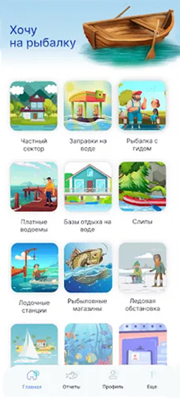 Экраны приложения Рыбачок