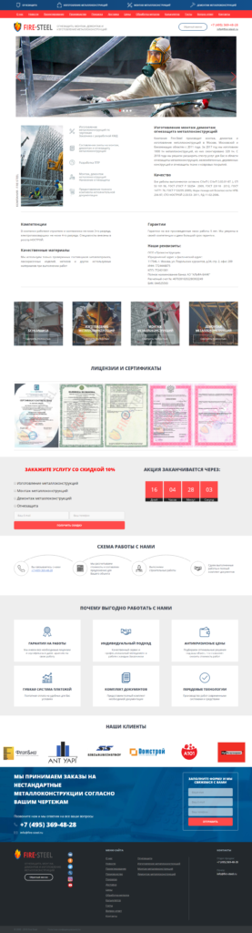 Изготовление монтаж демонтаж огнезащита металлоконструкций