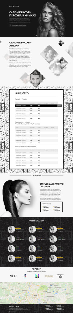 Имидж лаборатория “Персона Лаб”