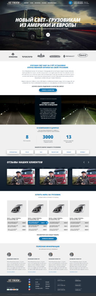 Тюнинг грузовиков