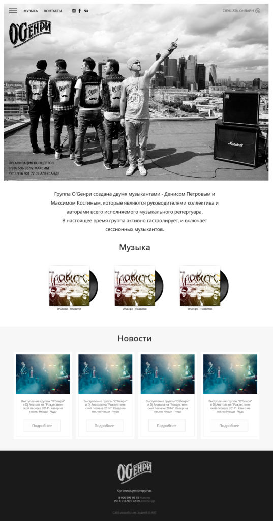 Сайт для музыкальной группы
