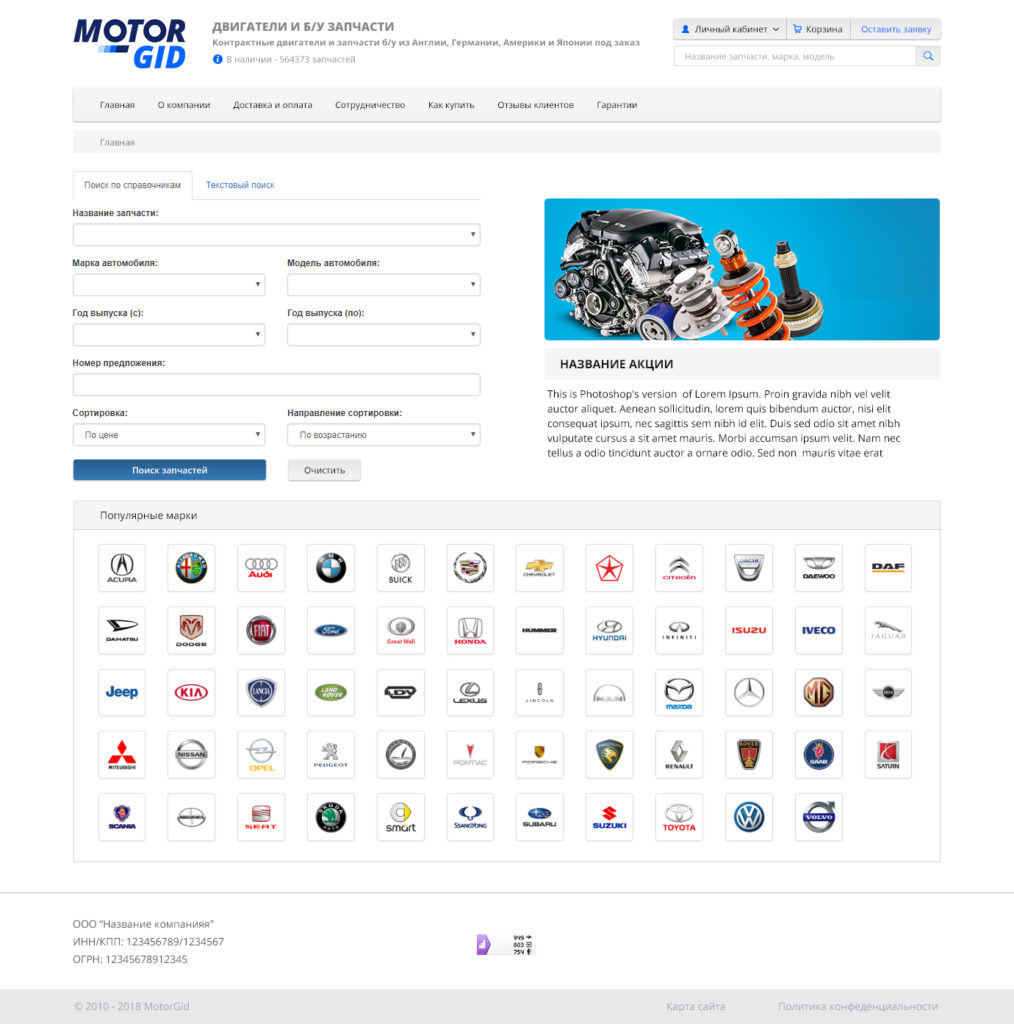 Автозапчасти