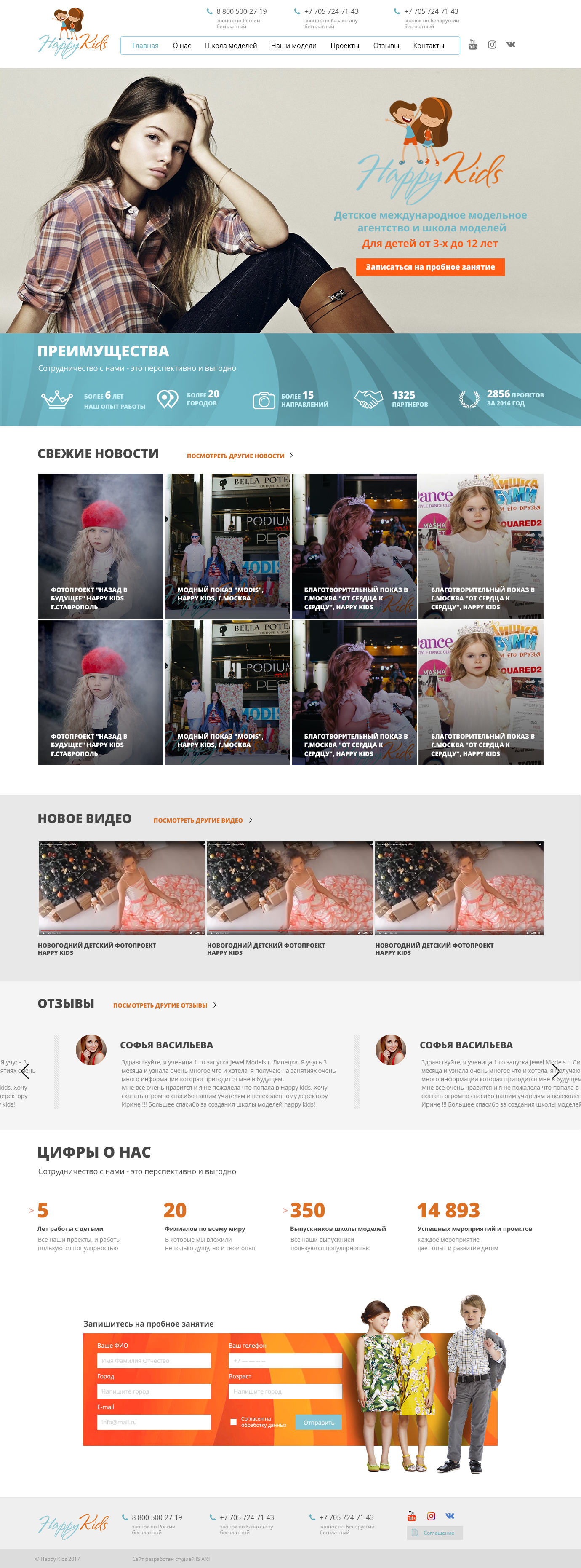 Макет сайта Сайт для детского модельного агентства 1