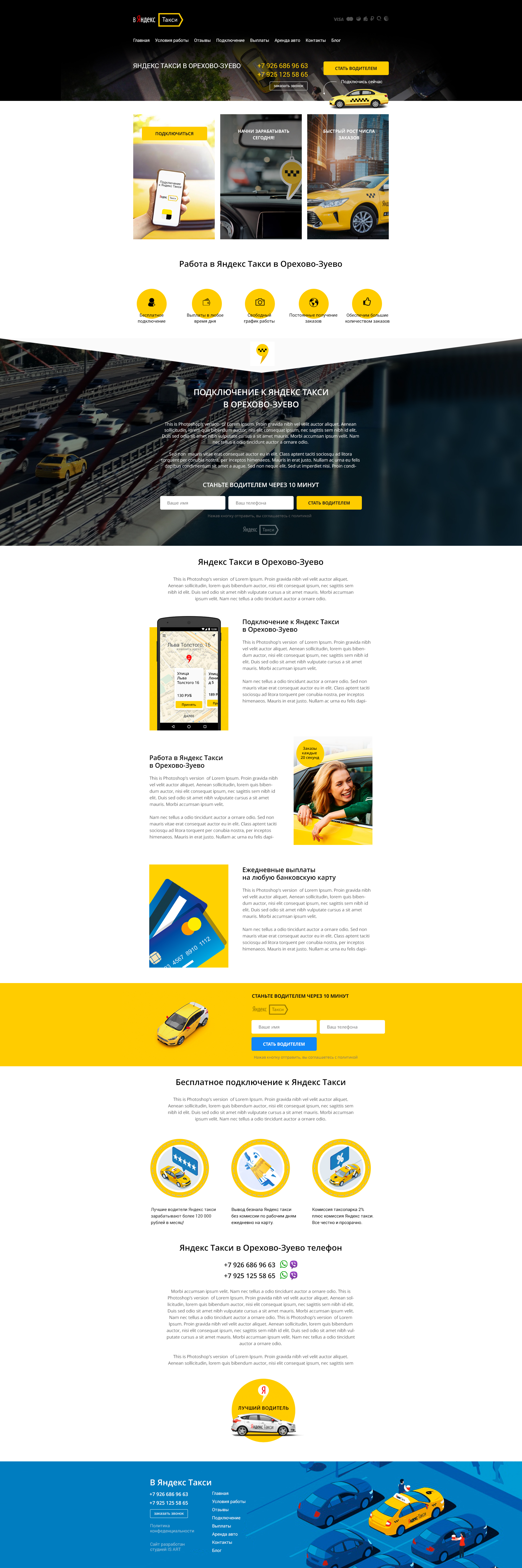 Макет сайта Яндекс Такси 1