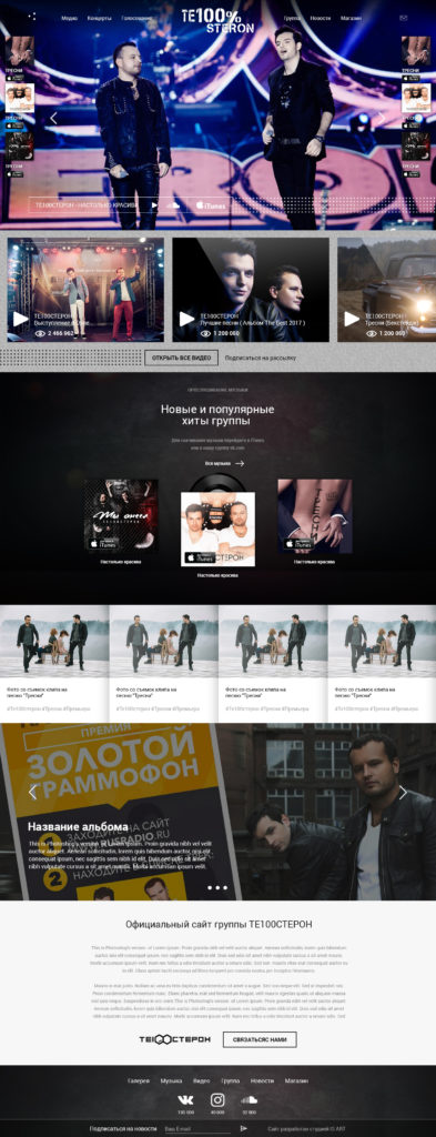 Редизайн сайта группы тестостерон (ДИЗАЙН)