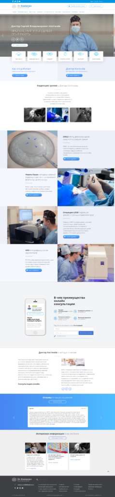 Сайт для офтальмолога