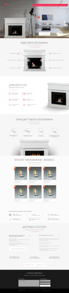 Лендинг для продажи биокаминов