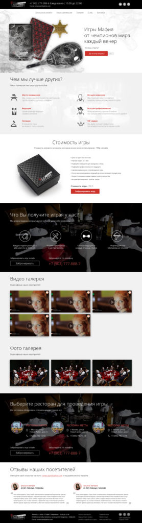 Сайт для маф клуба