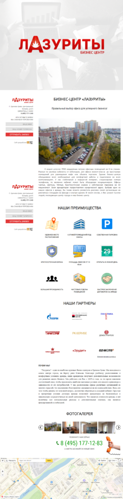 Разработка сайта для бизнес центра