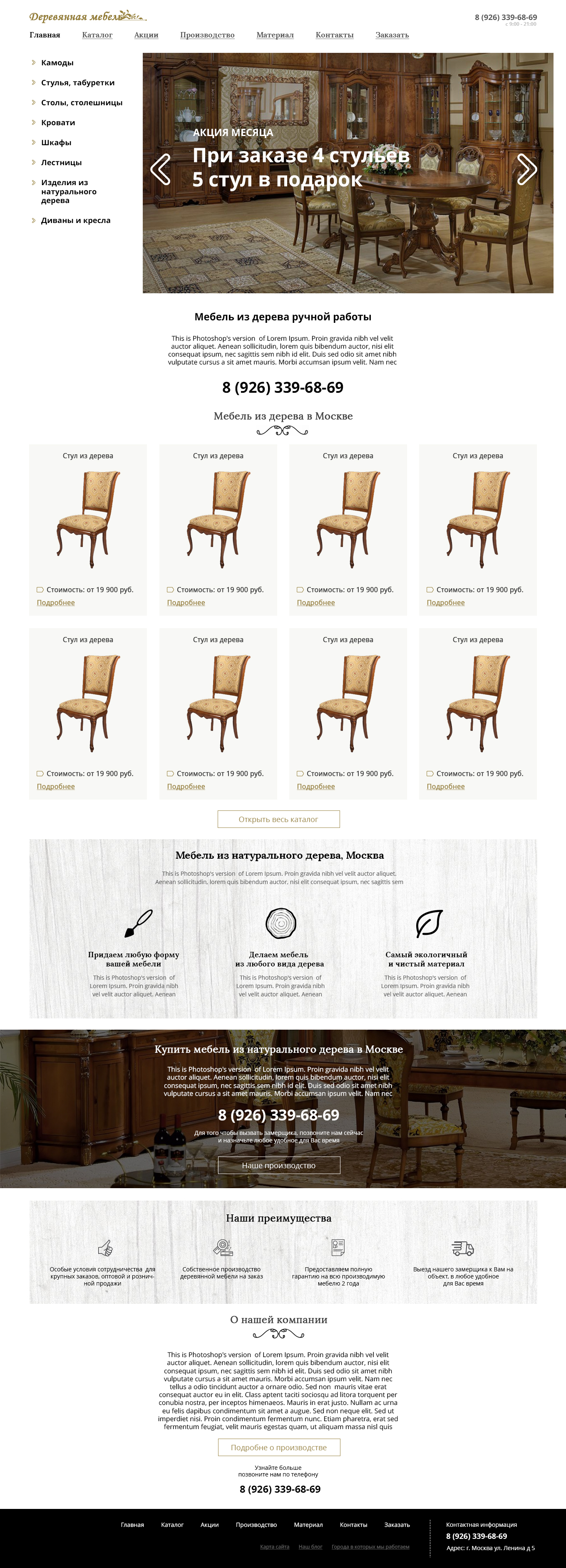 Макет сайта Производство деревянной мебели 1