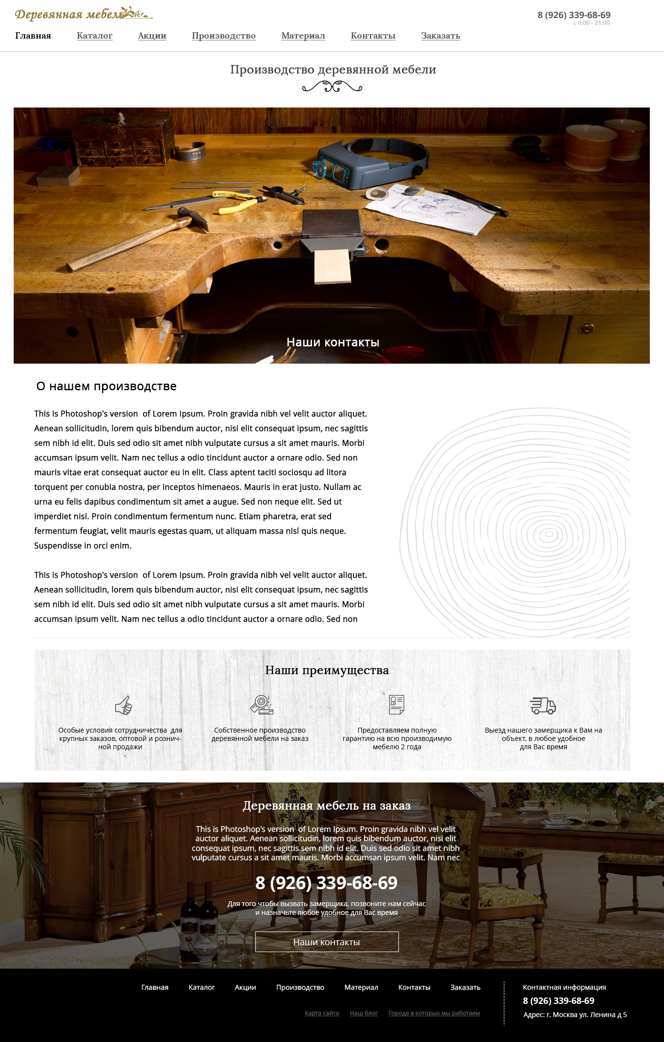 Макет сайта Производство деревянной мебели 5