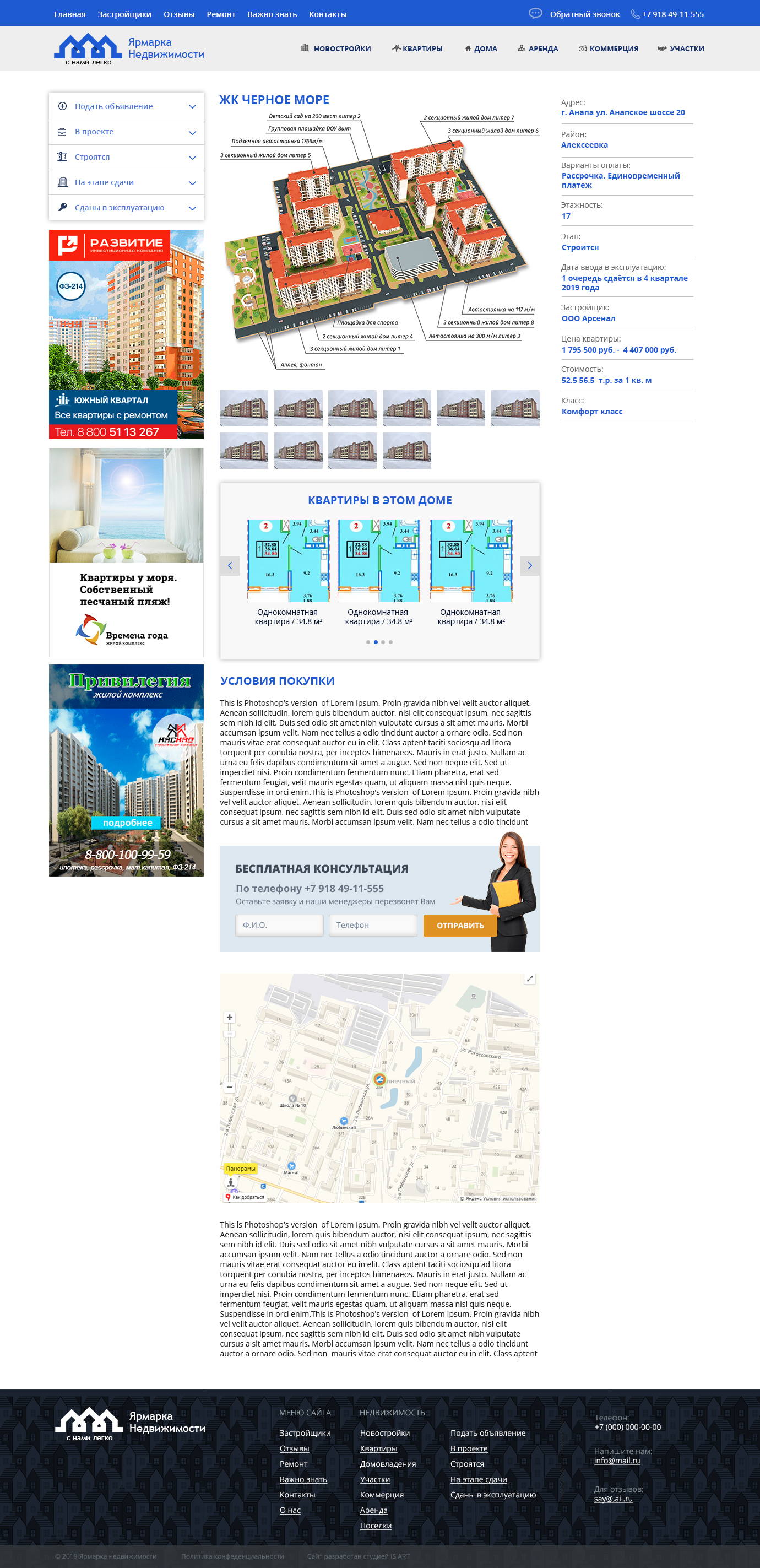 Макет сайта Продажа недвижимости в Анапе 2