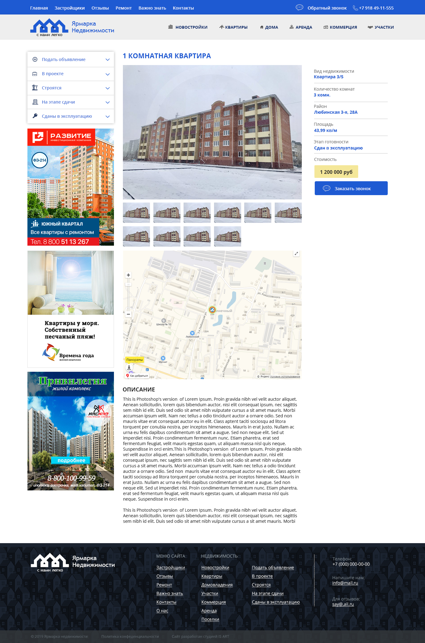 Макет сайта Продажа недвижимости в Анапе 3