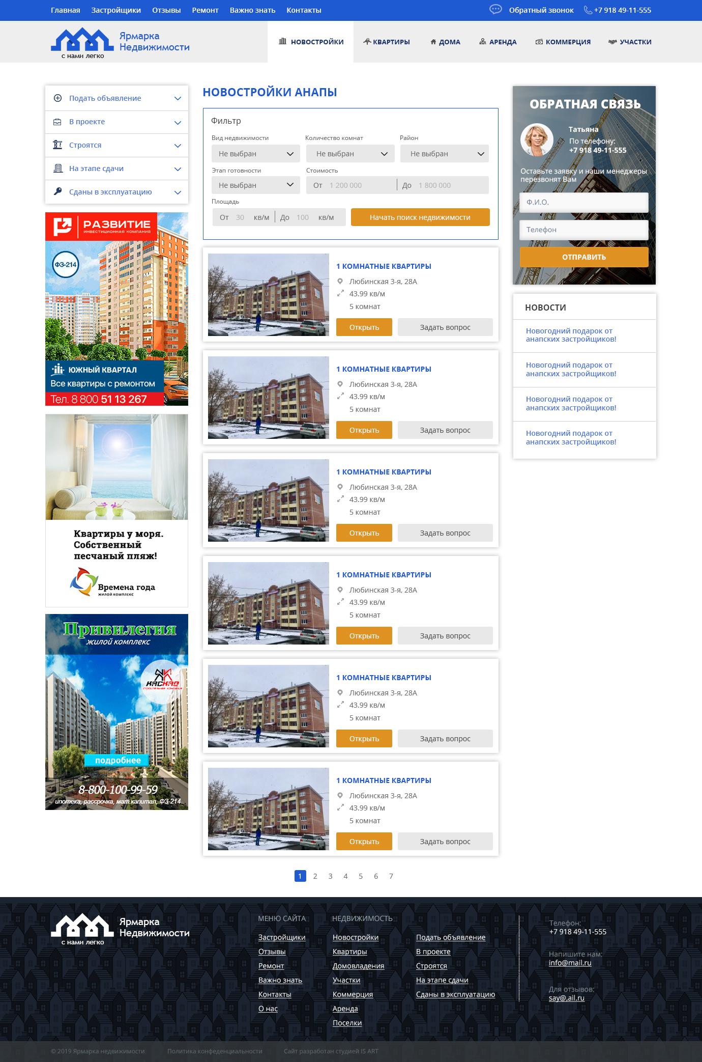 Макет сайта Продажа недвижимости в Анапе 4