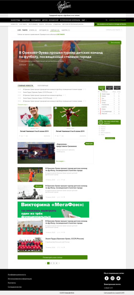 Город Футбола