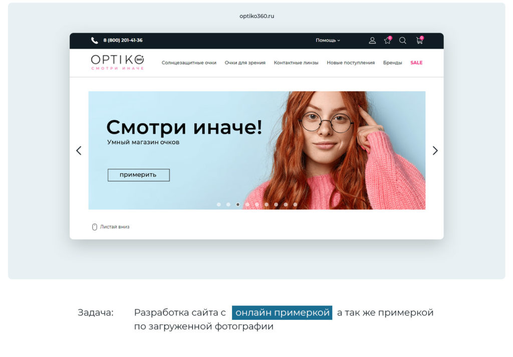 Интернет-магазин очков