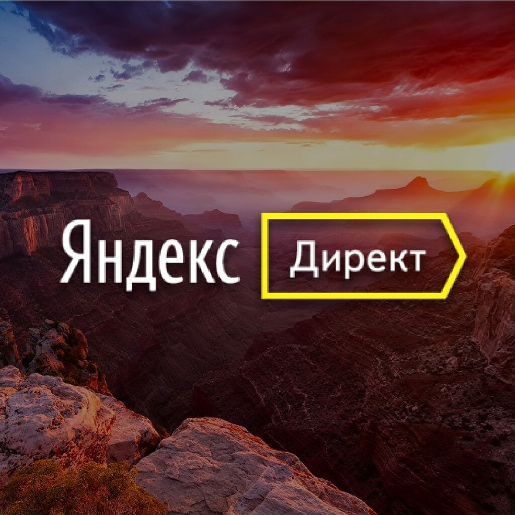 Как настроить Яндекс.Директ самостоятельно для начинающих