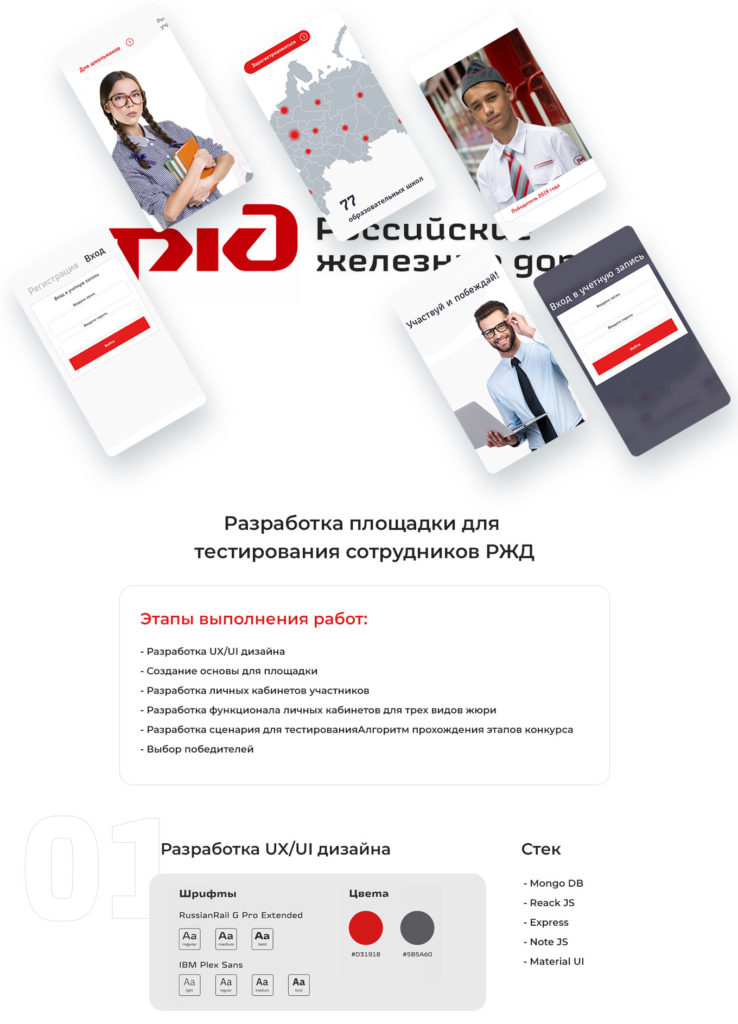 Внутренний сайт РЖД