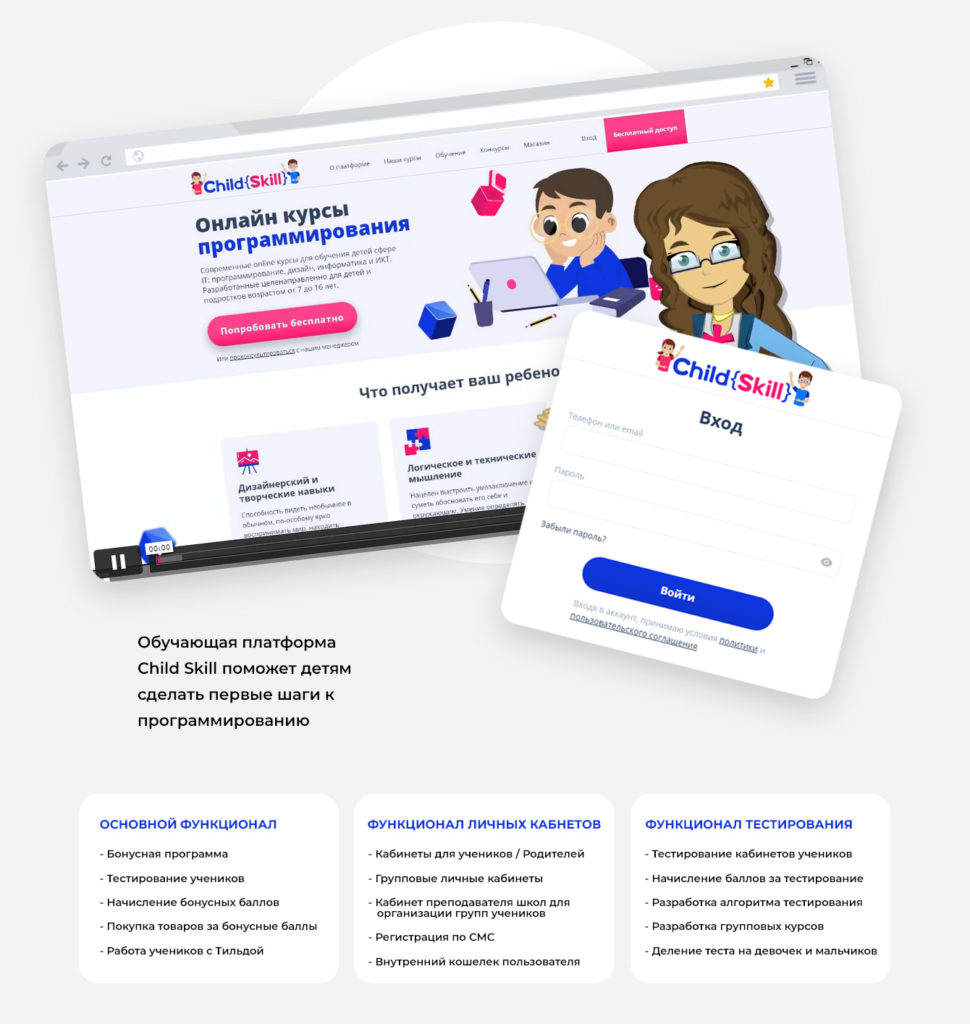 Обучающая платформа Child Skill