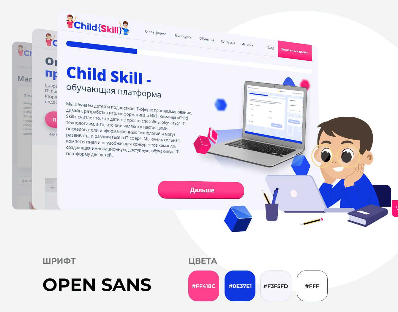 Макет сайта Обучающая платформа Child Skill 2