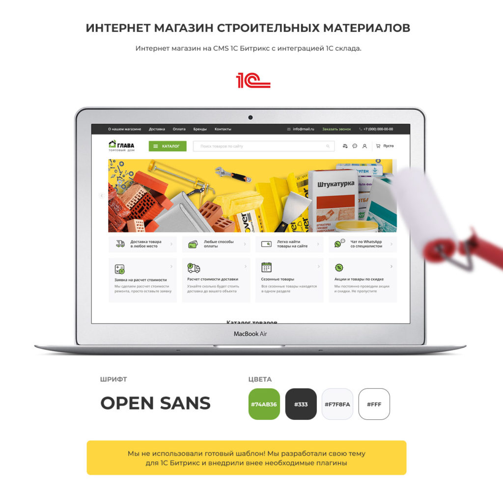 Создание сайта для магазина строительных материалов