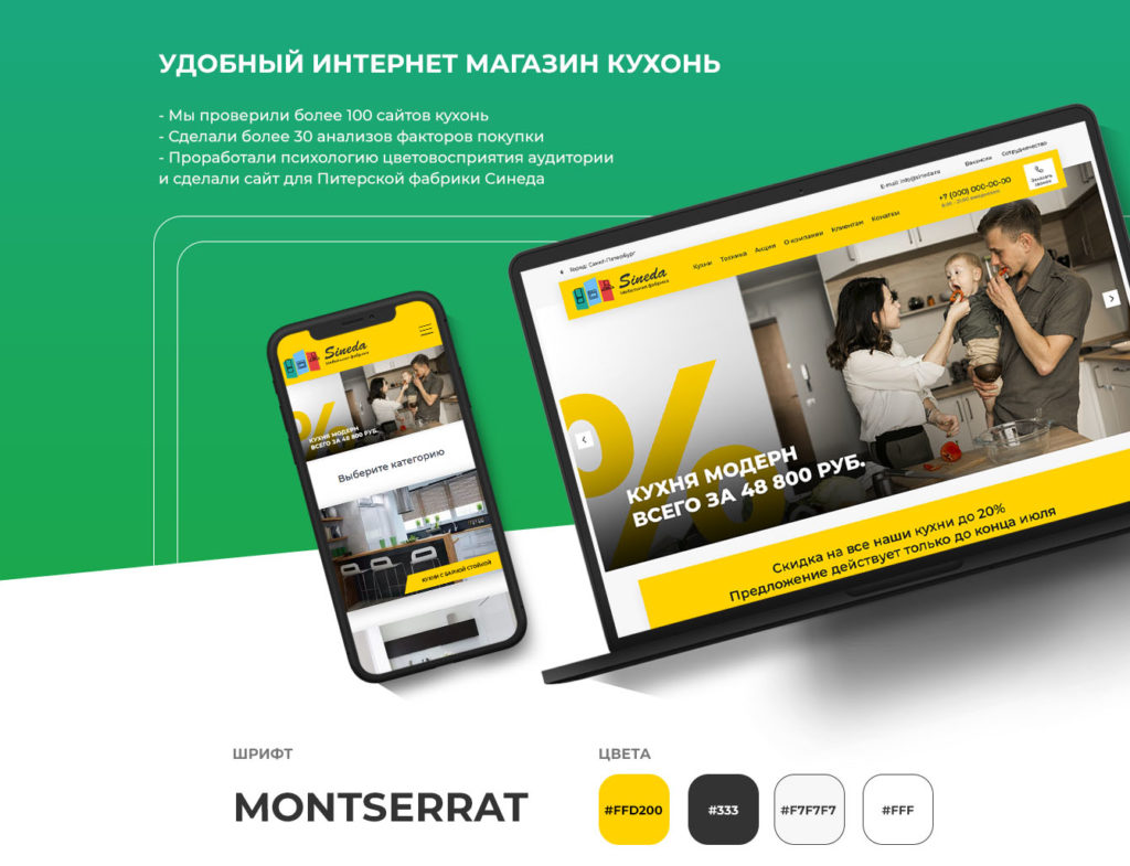 Разработка интернет магазина кухонь