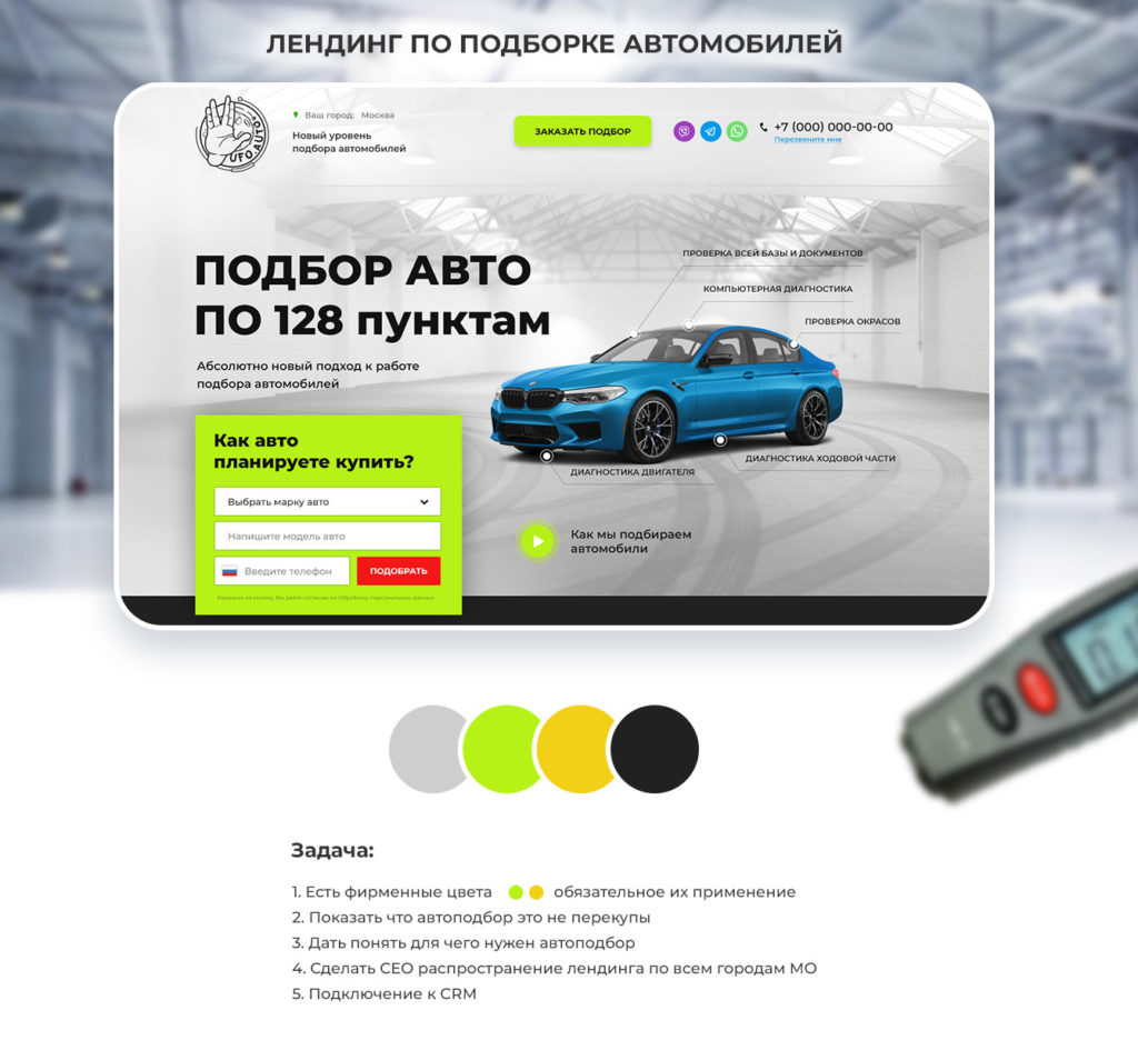 Сайт автоподбора