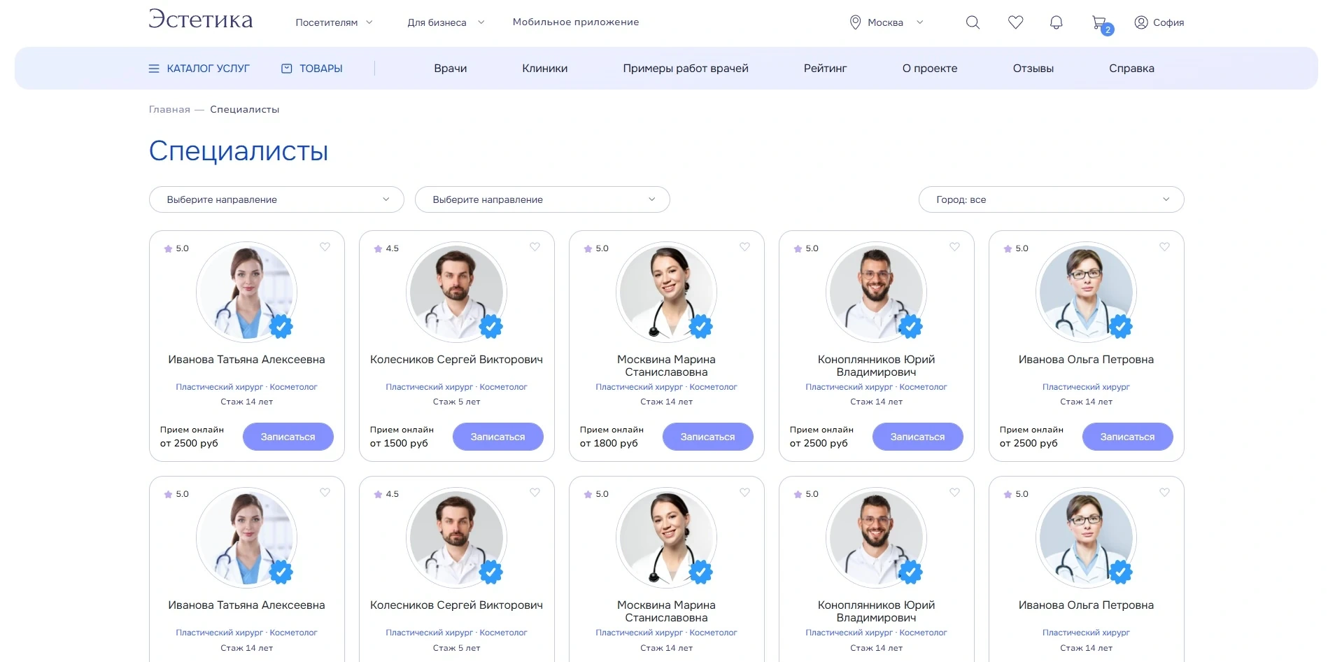 Карточки специалистов в каталоге Aesthetica