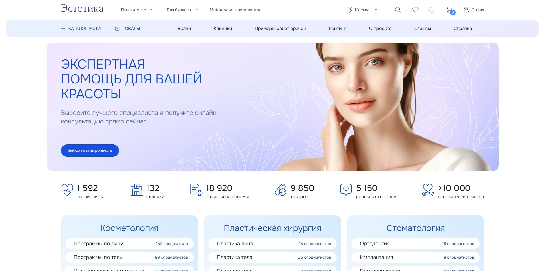 Главная страница платформы Aesthetica: навигация, предложение и направления услуг