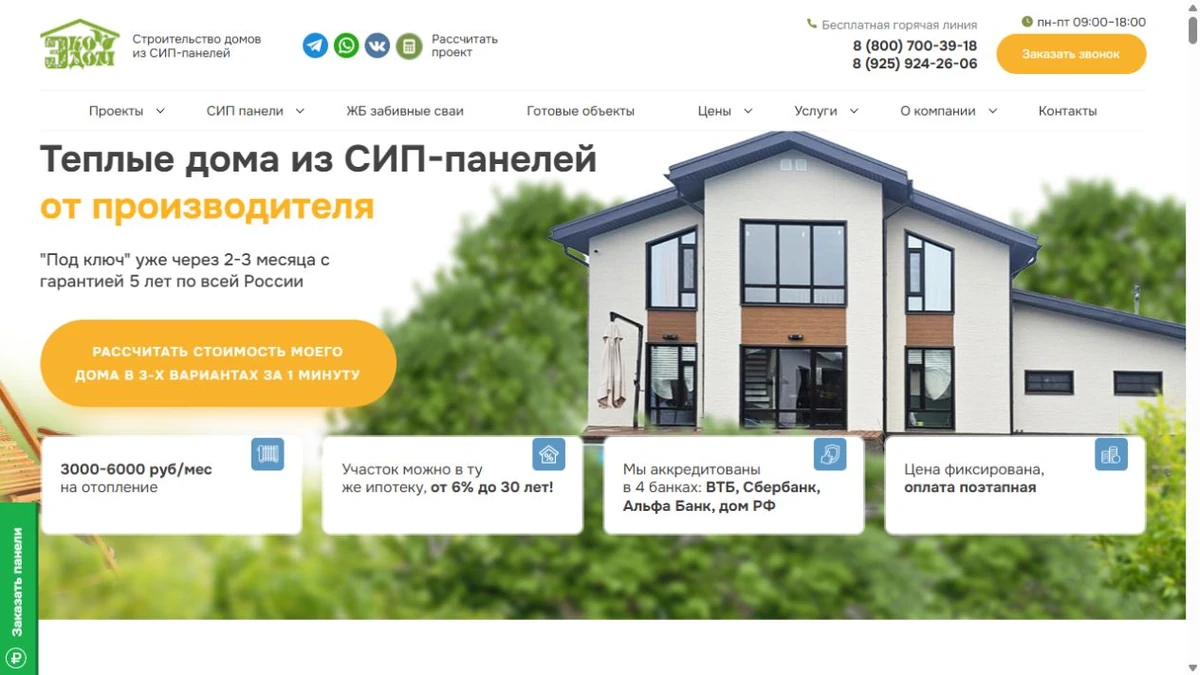 Главная страница сайта ЭкоДом
