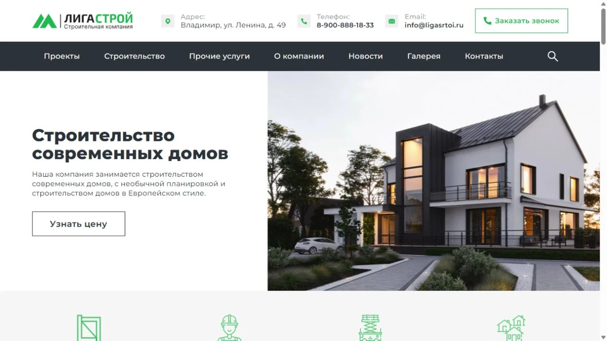 Главная страница сайта Лига Строй