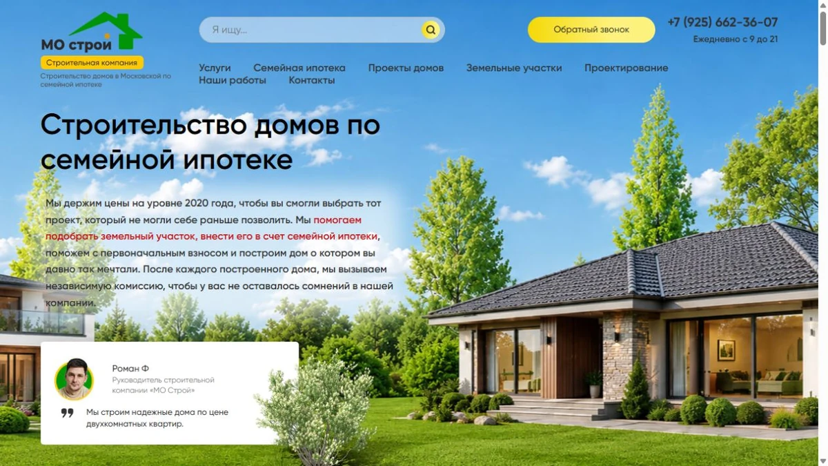 Главная страница сайта МО-Строй