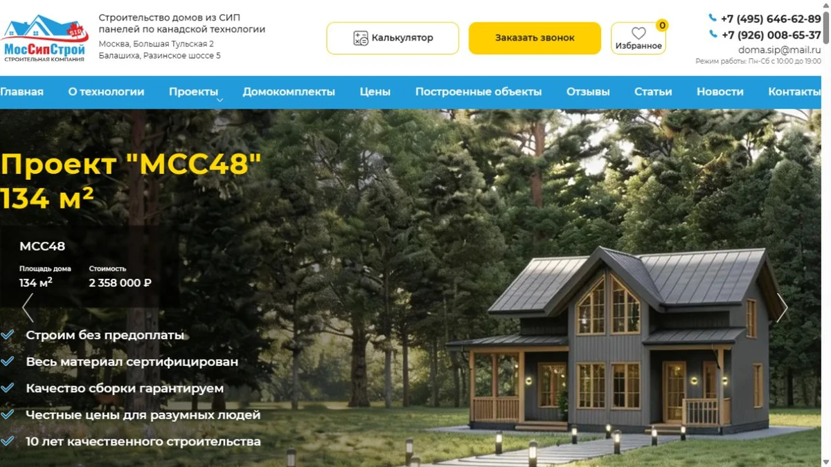Главная страница сайта МосСИПСтрой