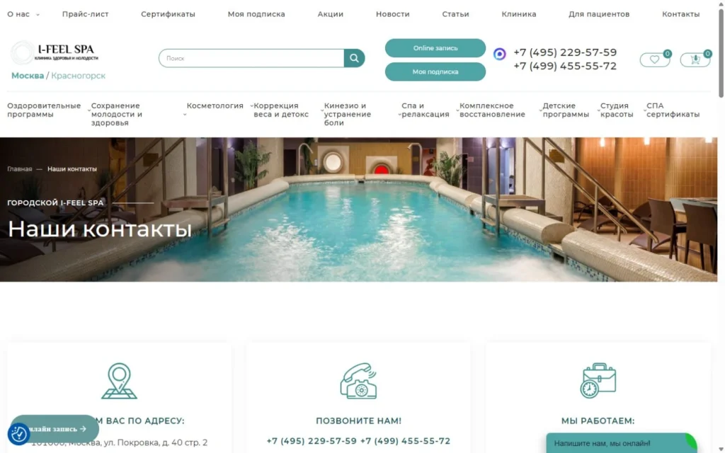 Сайт клиники I-FEEL SPA