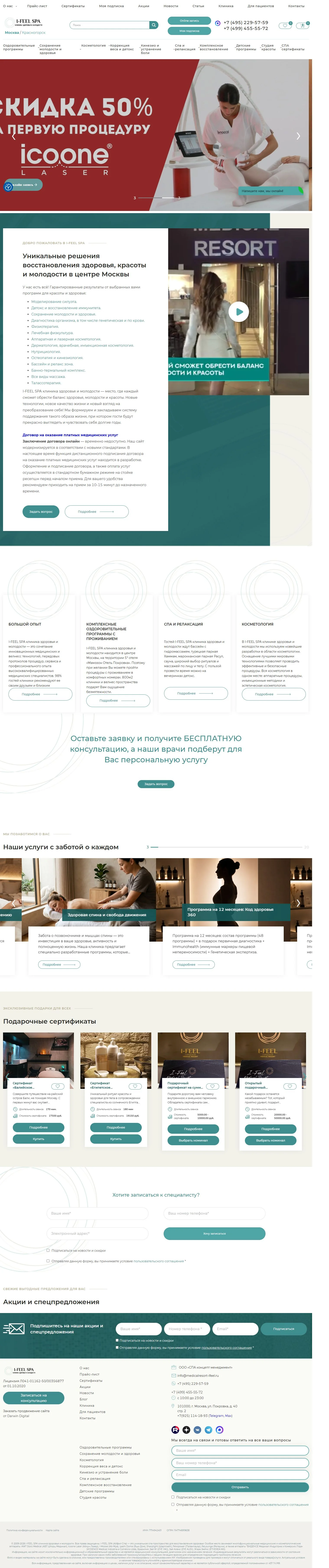 Проект I-FEEL SPA: дизайн и интерфейс сайта