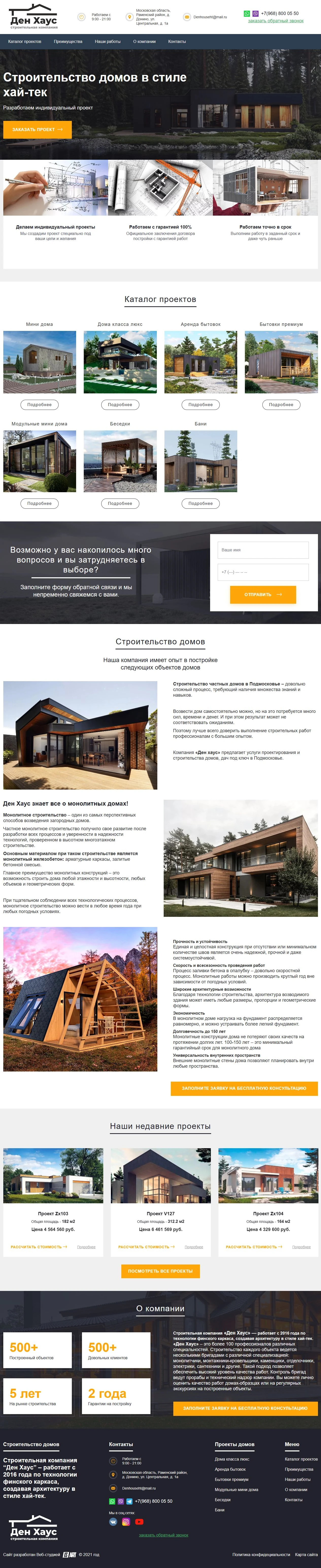 Ден Хаус — главная страница
