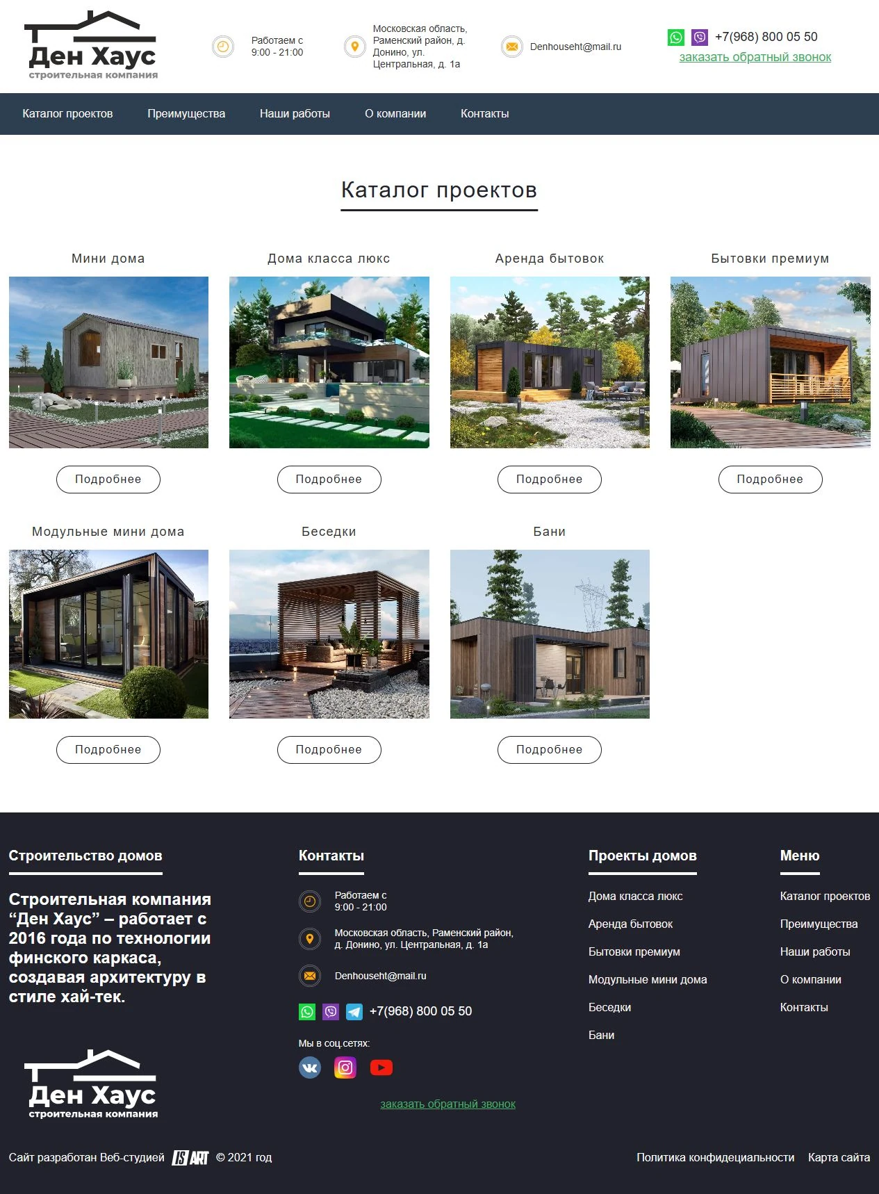 Ден Хаус — каталог проектов домов