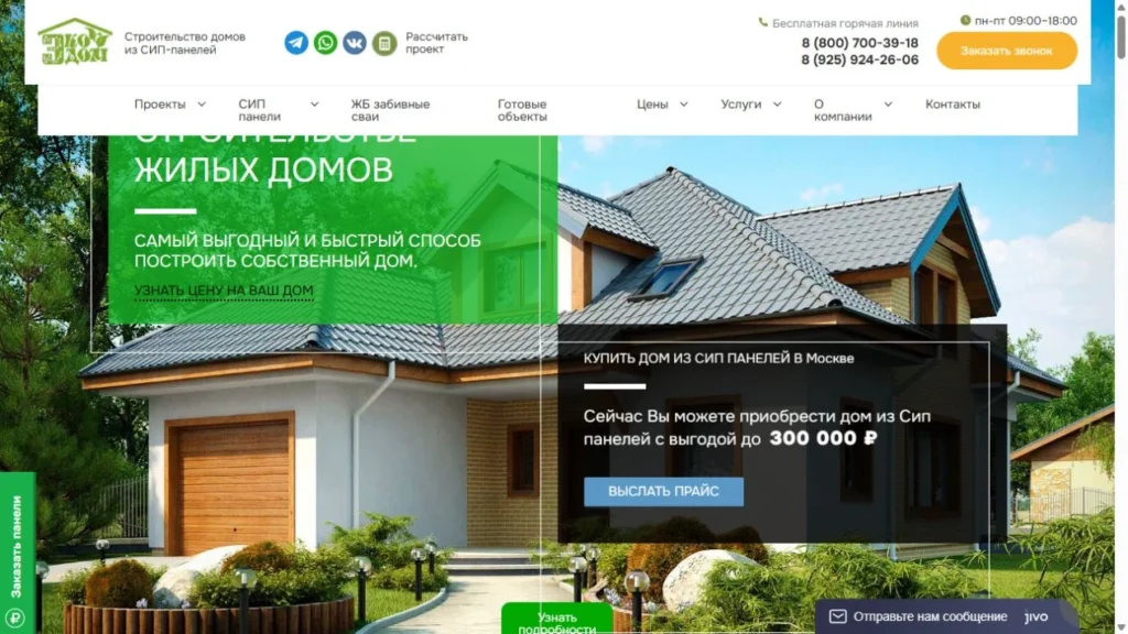 Сайт строительной компании «ЭкоДом»
