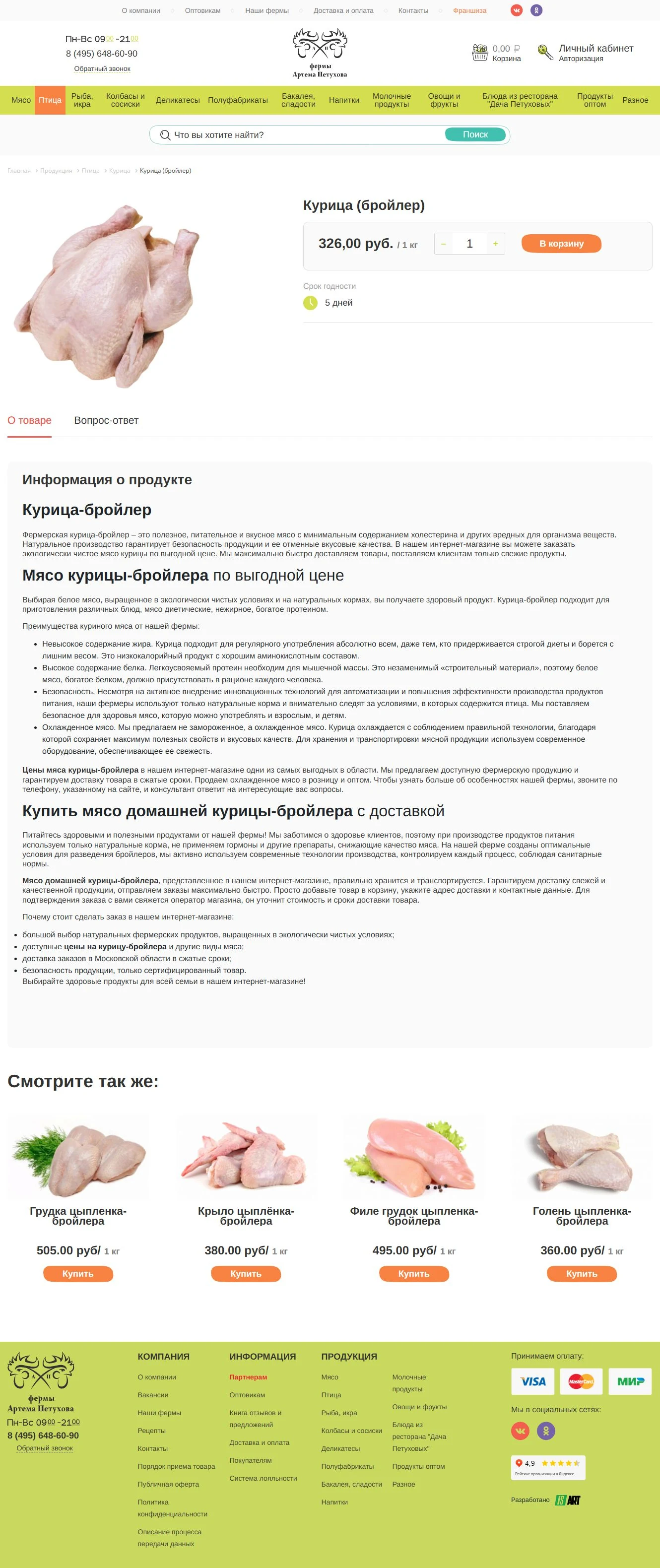 Ферма Петухова — карточка продукта