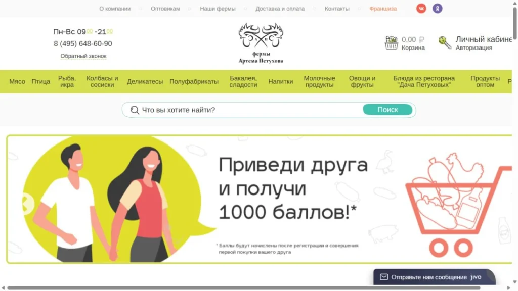 Интернет-магазин «Ферма Петухова»