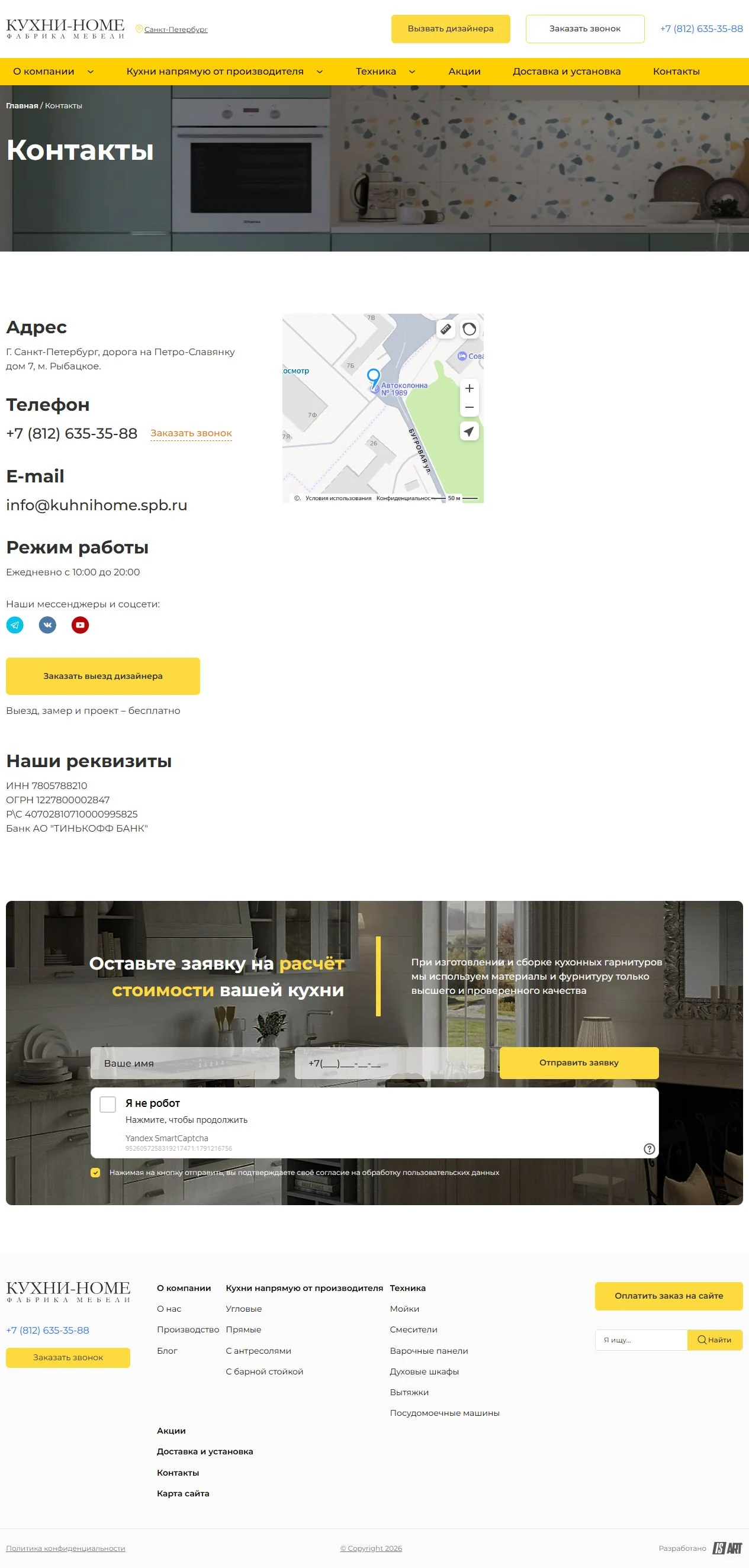 Кухни Home — контакты