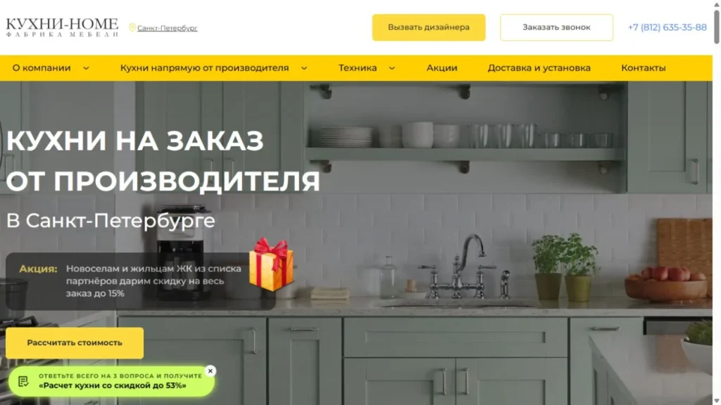 Сайт «Кухни Home»