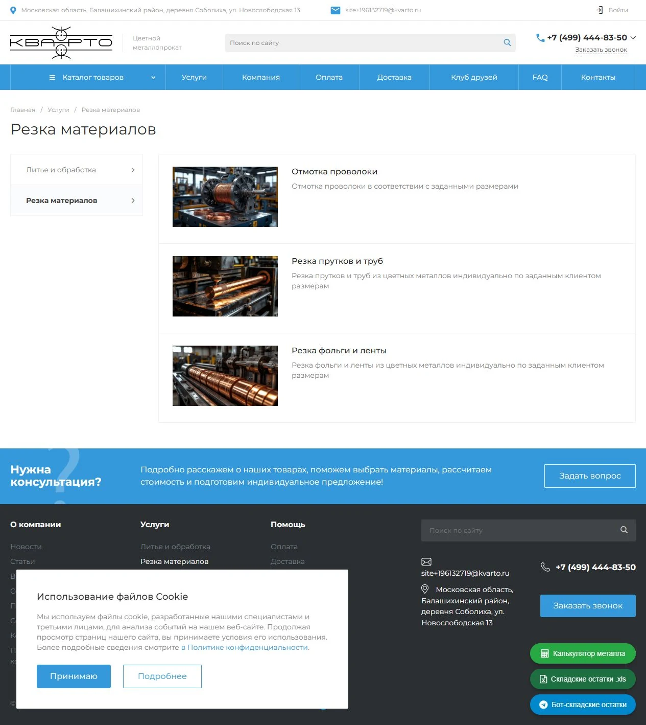 Кварто — резка материалов
