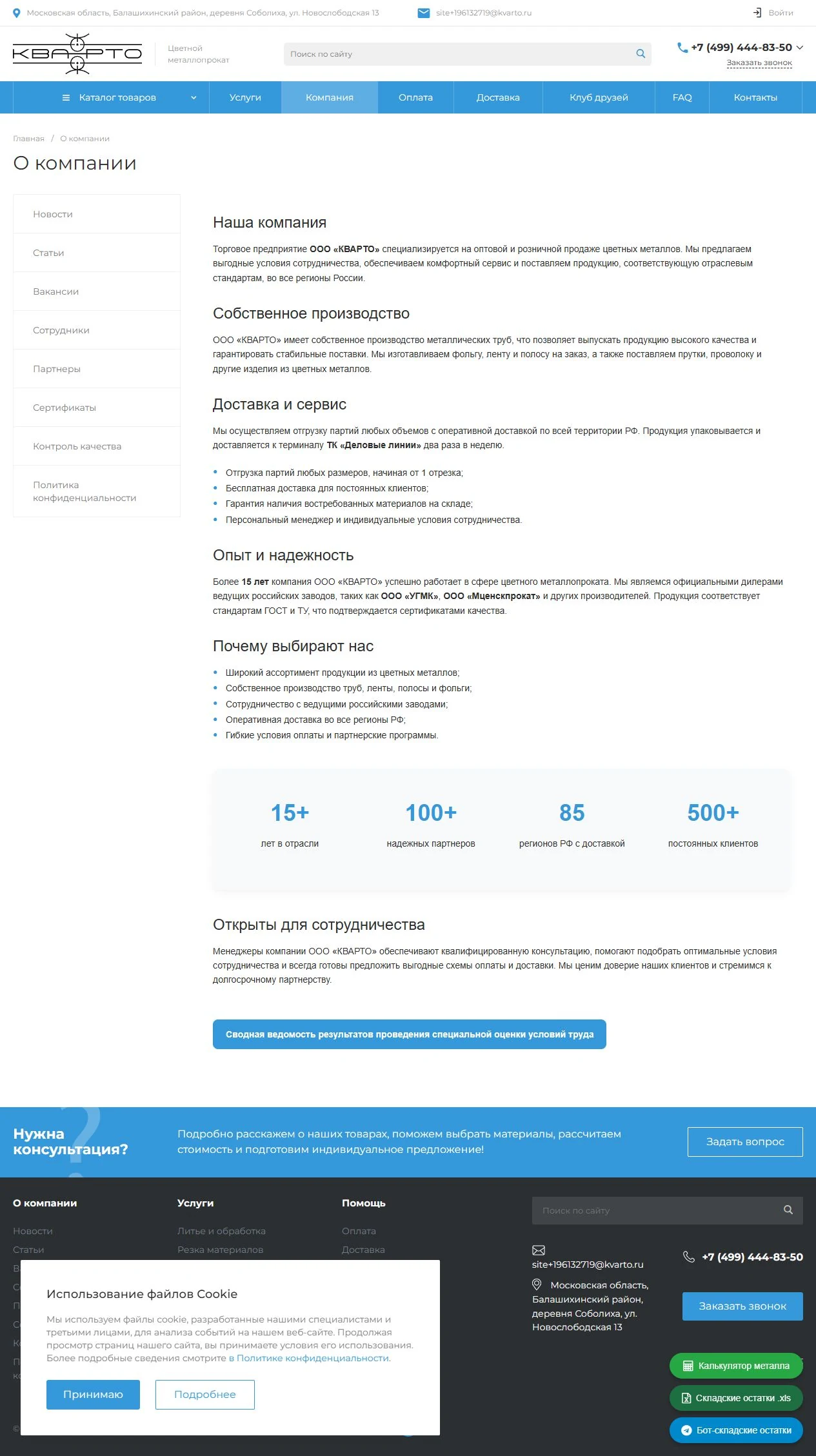 Кварто — о компании