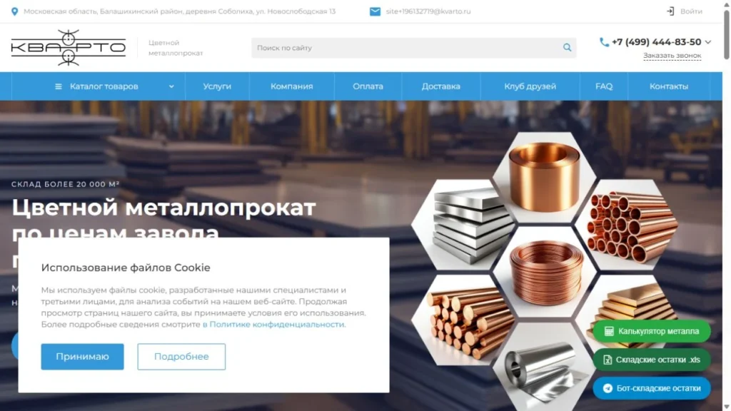 Сайт поставщика металлопроката «Кварто»