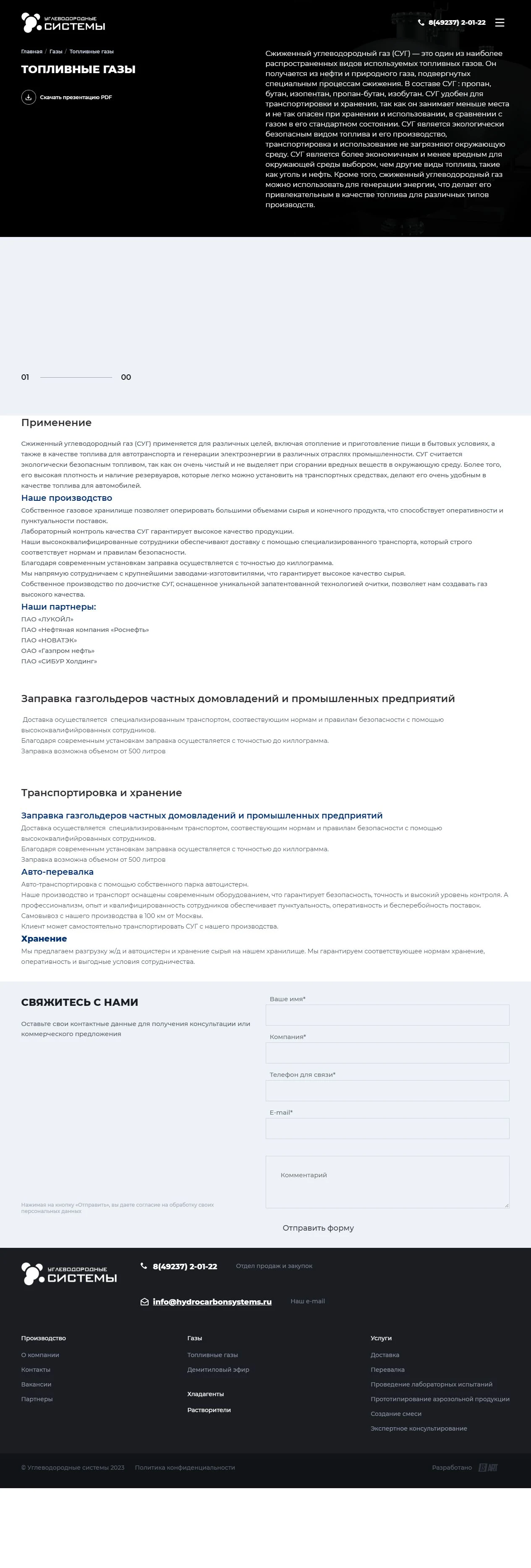 Углеводородные системы — топливные газы
