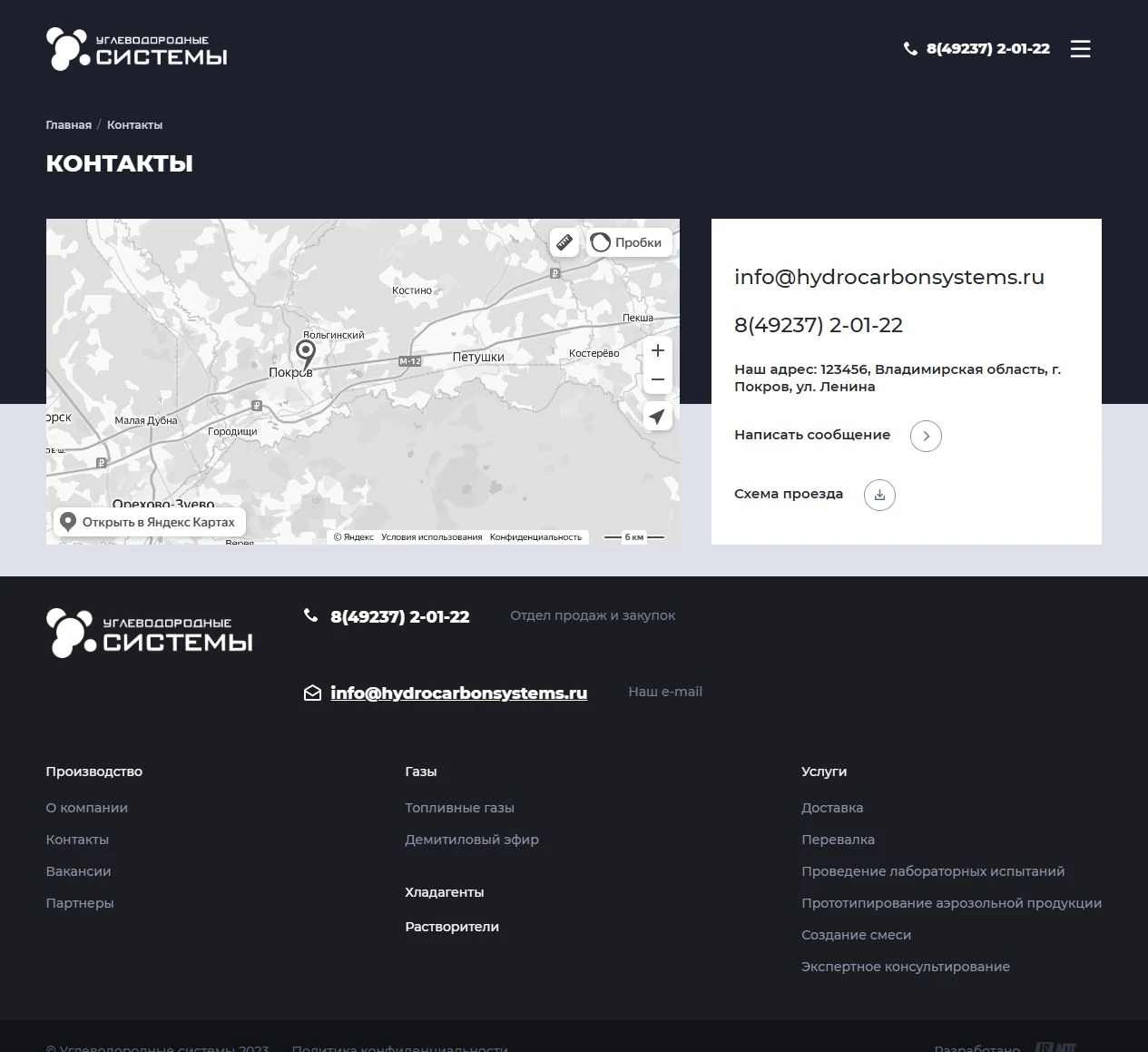 Углеводородные системы — контакты