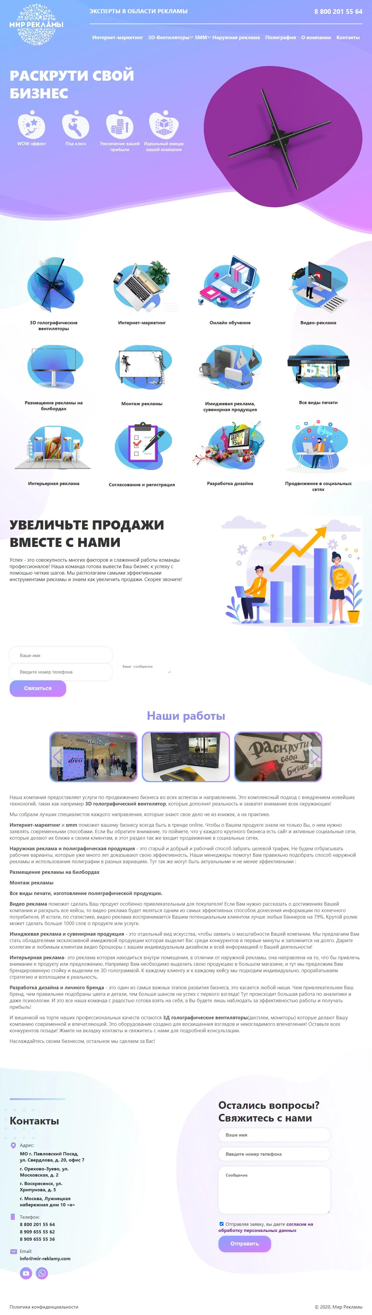 Мир рекламы — главная страница