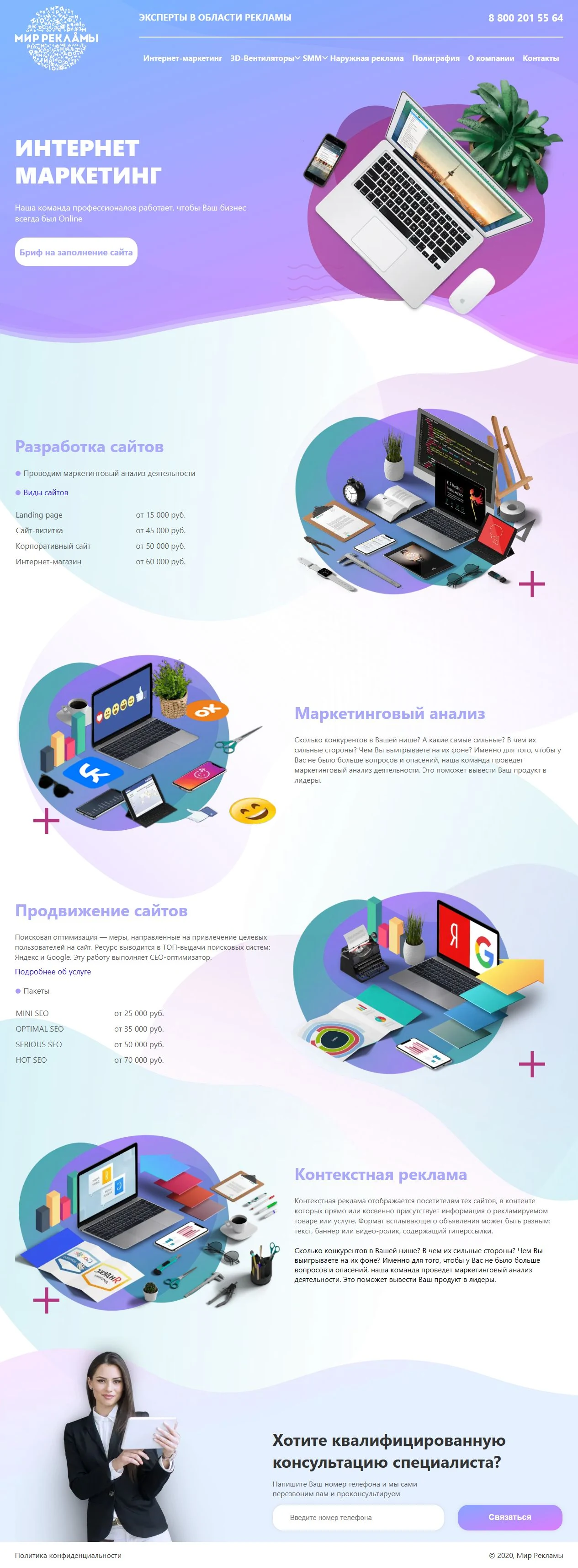 Мир рекламы — интернет-маркетинг