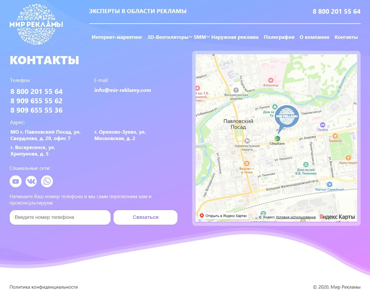 Мир рекламы — контакты